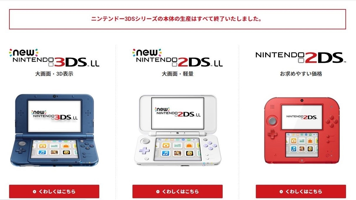 さようなら、ニンテンドー3DS 「不運」だった携帯ゲーム機（河村鳴紘