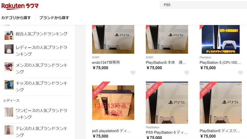 「PS5」転売に何が？ 早くも価格下落の兆候か 6万円台も（河村鳴紘） - 個人 - Yahoo!ニュース