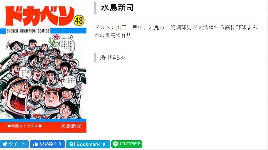 ドカベン」野球の駆け引き凝縮した名作 プロ野球に影響も（河村鳴紘