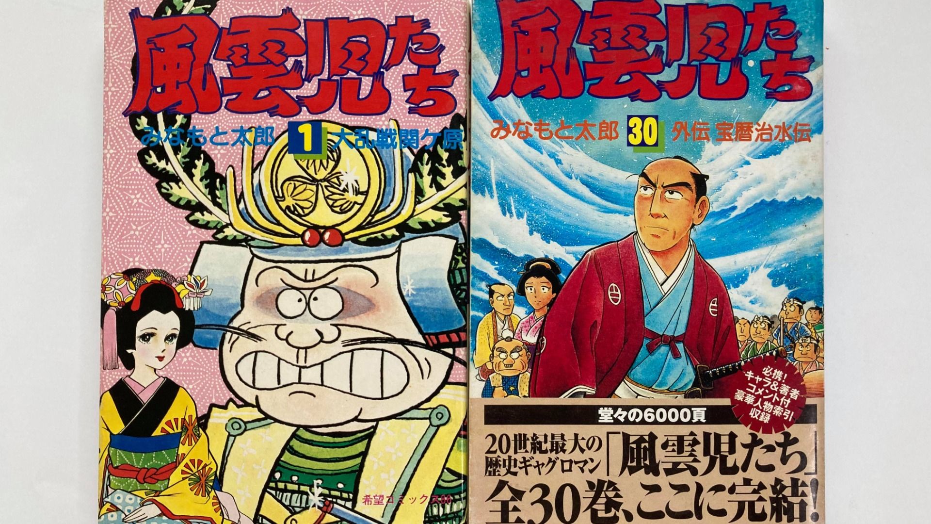 風雲児たち 幕末編 全巻(全34巻) みなもと太郎 - 本・雑誌・漫画