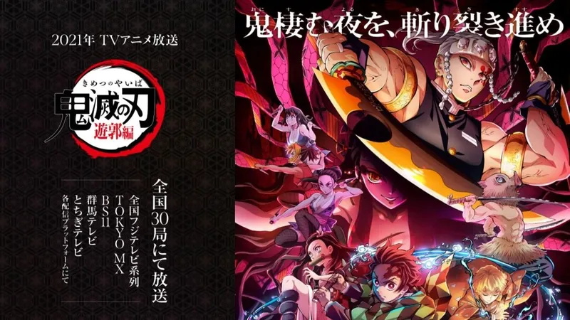 鬼滅の刃 遊郭編 23時15分放送の意味 秋アニメ 大本命 唯一の死角とは 河村鳴紘 個人 Yahoo ニュース 鬼滅の刃 遊郭編 23時15分放送の意味 秋アニメ 大本命 唯一の死角とは 河村鳴紘 個人 Yahoo ニュース