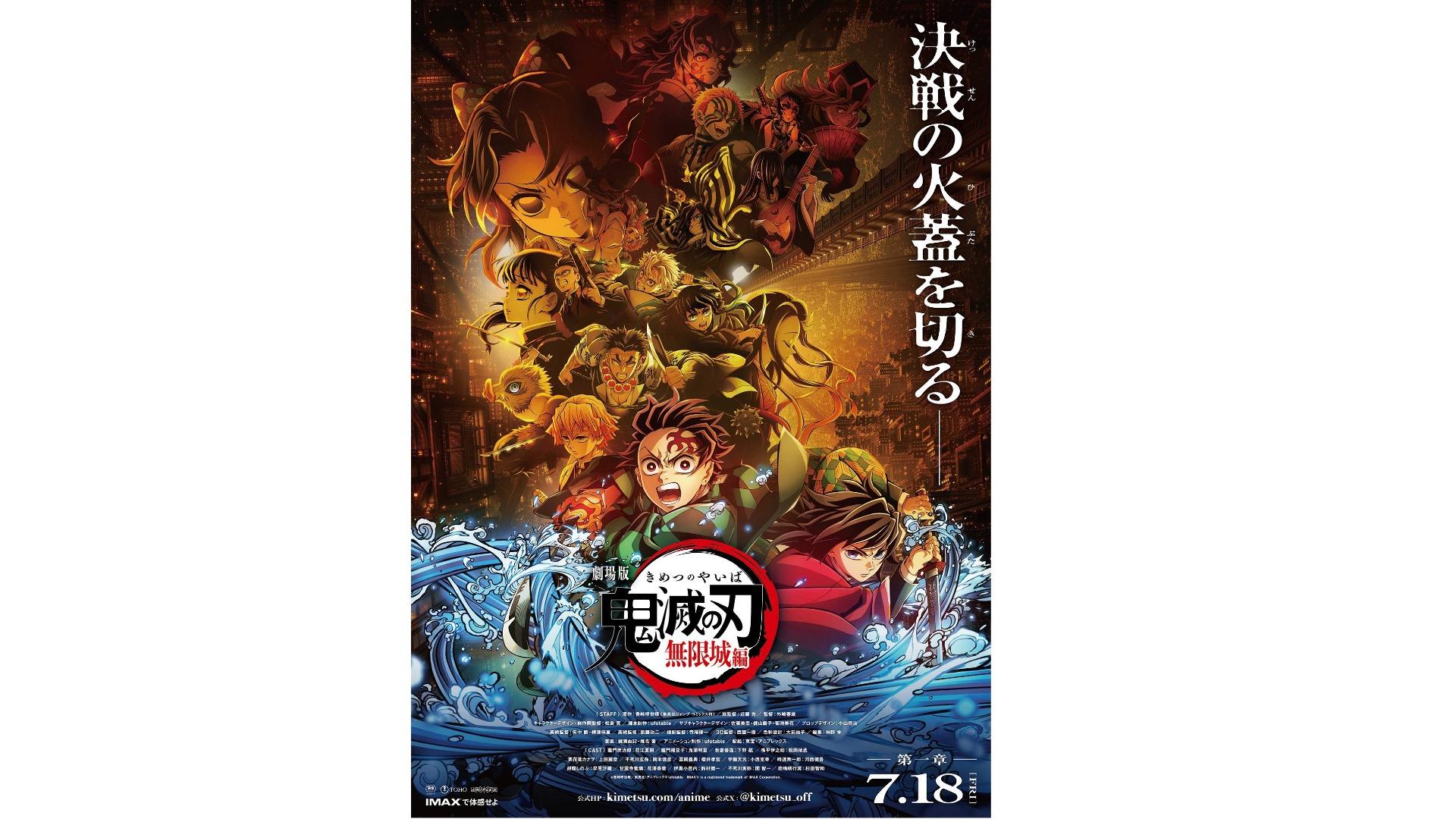 鬼滅の刃 無限城編 キービジュアル プレミアム ポスター 劇場版 映画 劇場版 鬼滅の刃 無限城編 第一章 キービジュアル プレミアム