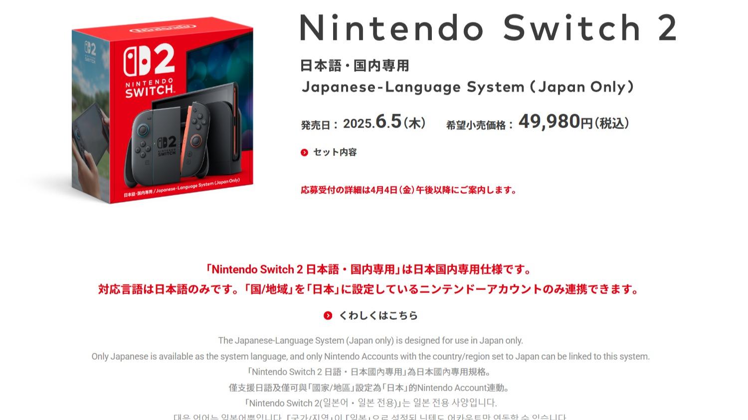 Nintendo Switch 2 日本語・国内専用 本体 未使用