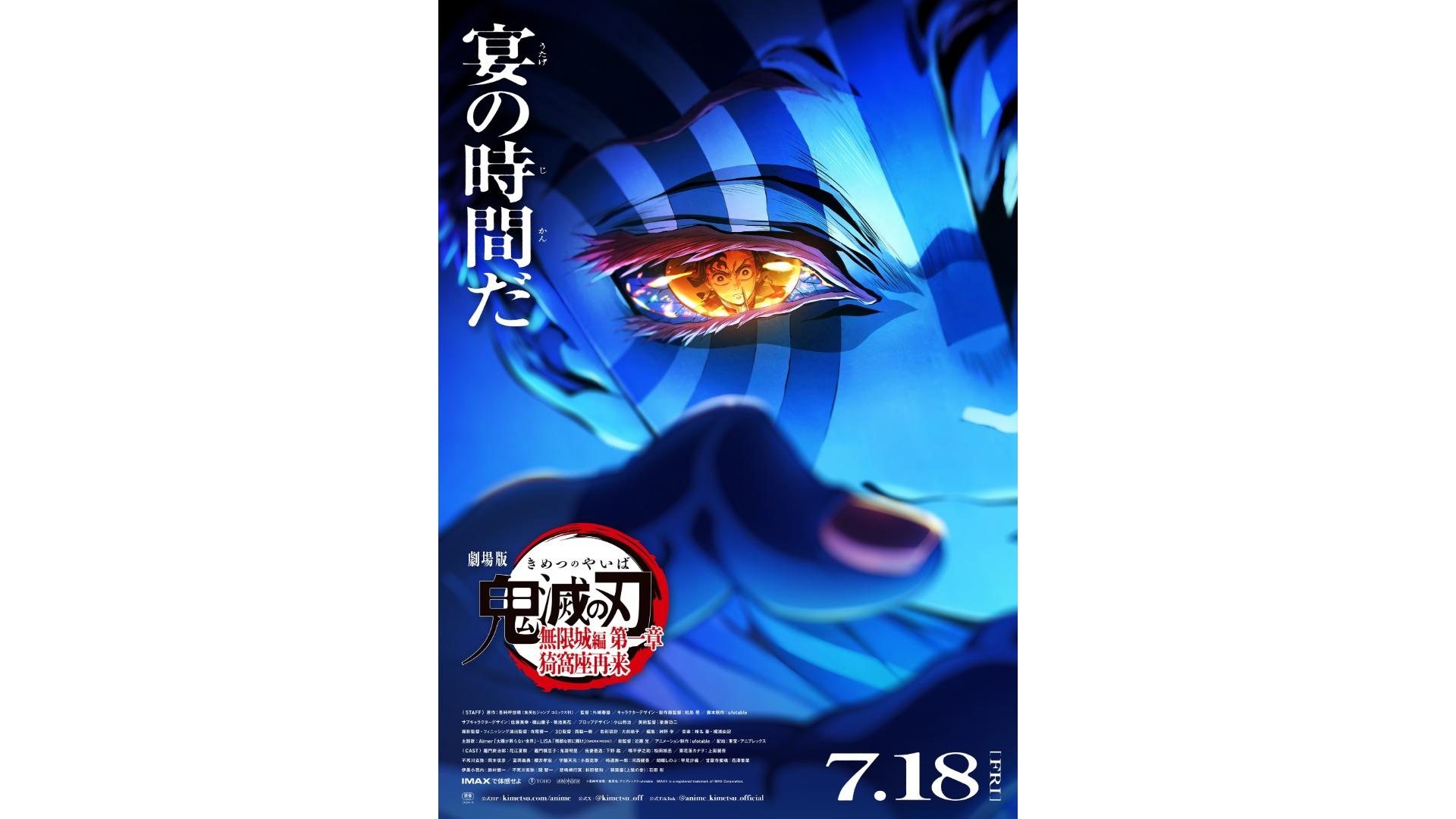 鬼滅の刃新映画公開記念！見どころと限定グッズで再び盛り上がる推し活