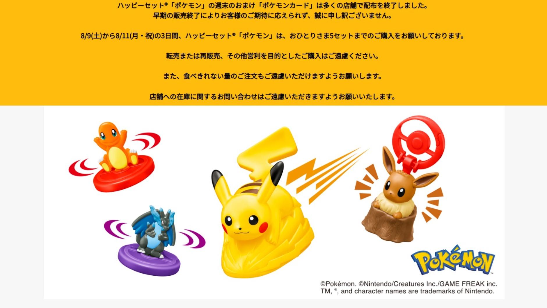 ポケモンの「ハッピーセット」「ポケモンカード」問題　なぜここまで批判されるのか #エキスパートトピ（河村鳴紘） - エキスパート - Yahoo!ニュース