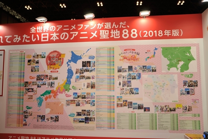 発表後展示された「日本のアニメ聖地88（2018年版）」のパネル