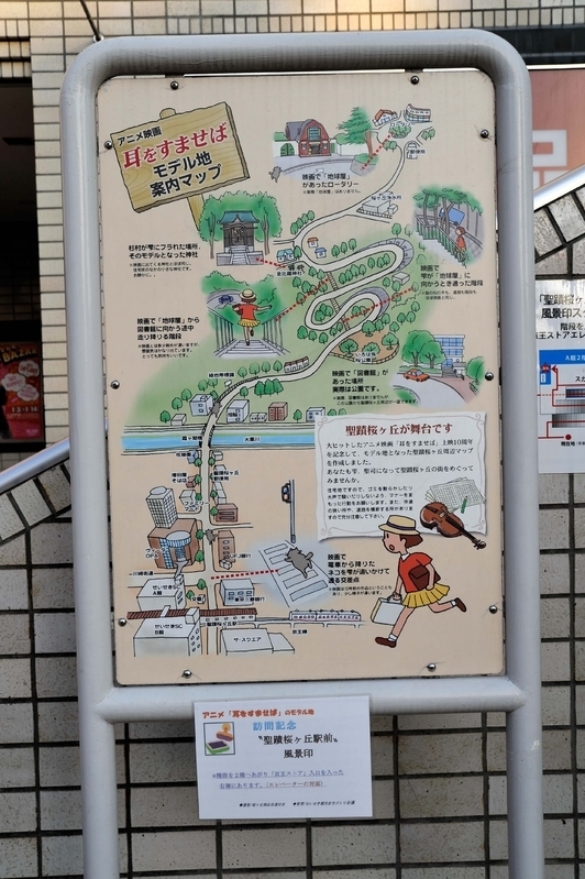 聖蹟桜ヶ丘駅前にある「耳をすませば」の「モデル地案内マップ」の看板