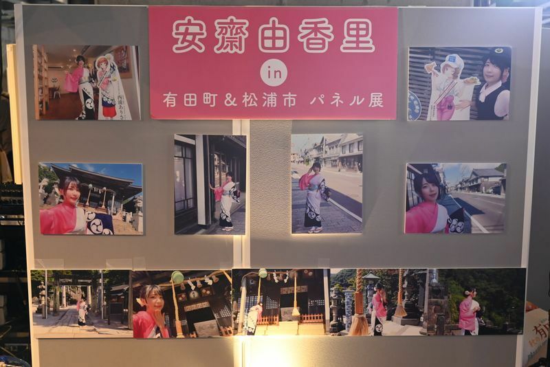 会場には安齋由香里さんが有田町と松浦市を訪れた際の写真パネルも展示されていた