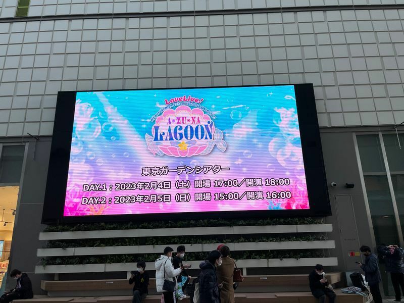 2月4日（土）、5日（日）には多くのアーティストの公演で声出し解禁が進んだ。写真は東京ガーデンシアターで行われた『虹ヶ咲』のライブ（筆者撮影）
