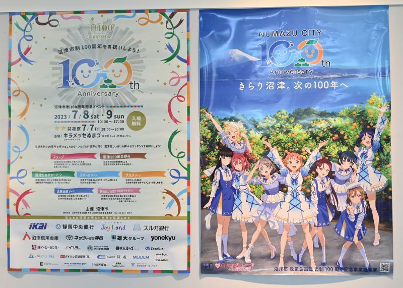「キラメッセぬまづ」で開催された市制100周年記念イベントの告知ポスター