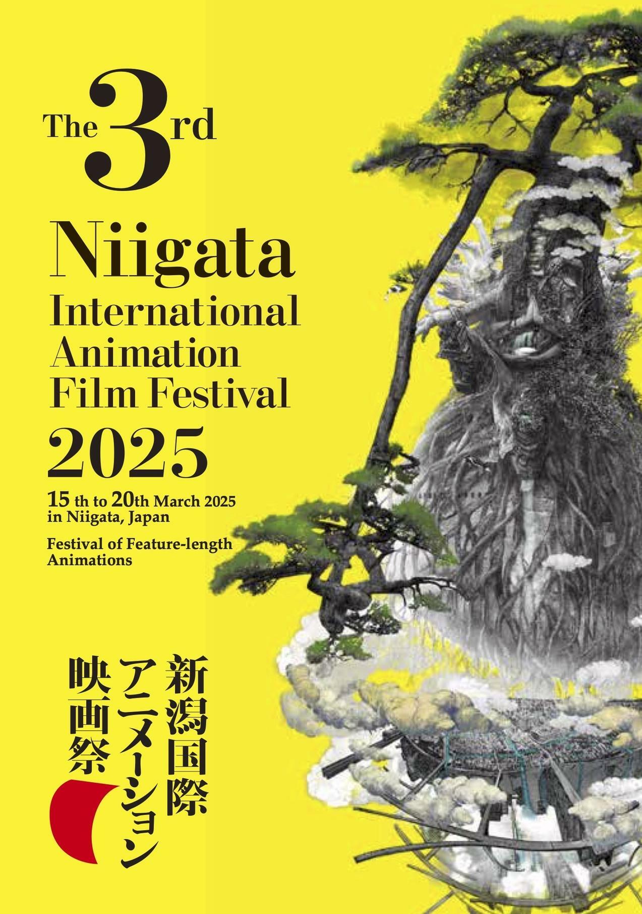 第3回新潟国際アニメーション映画祭のキービジュアル