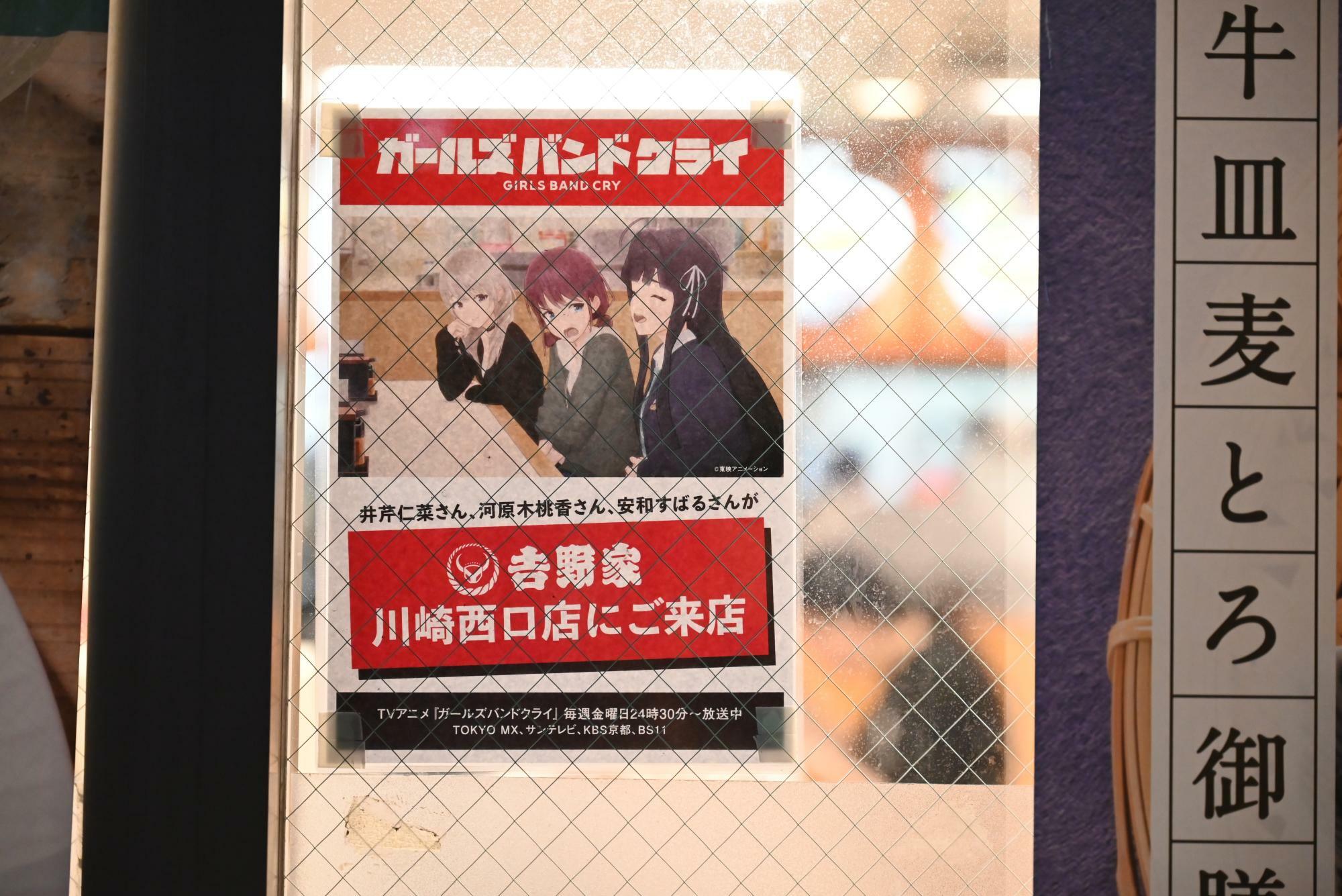 吉野家川崎西口店が実名で登場し、主な舞台の一つとなっている。現実でもコラボしている（筆者撮影）