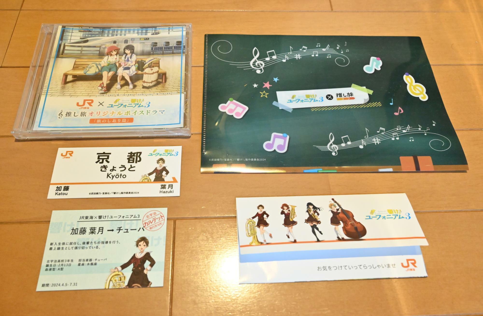 「推し旅」では、『響け！ユーフォニアム』のグッズが貰えるスタンプラリーも実施している