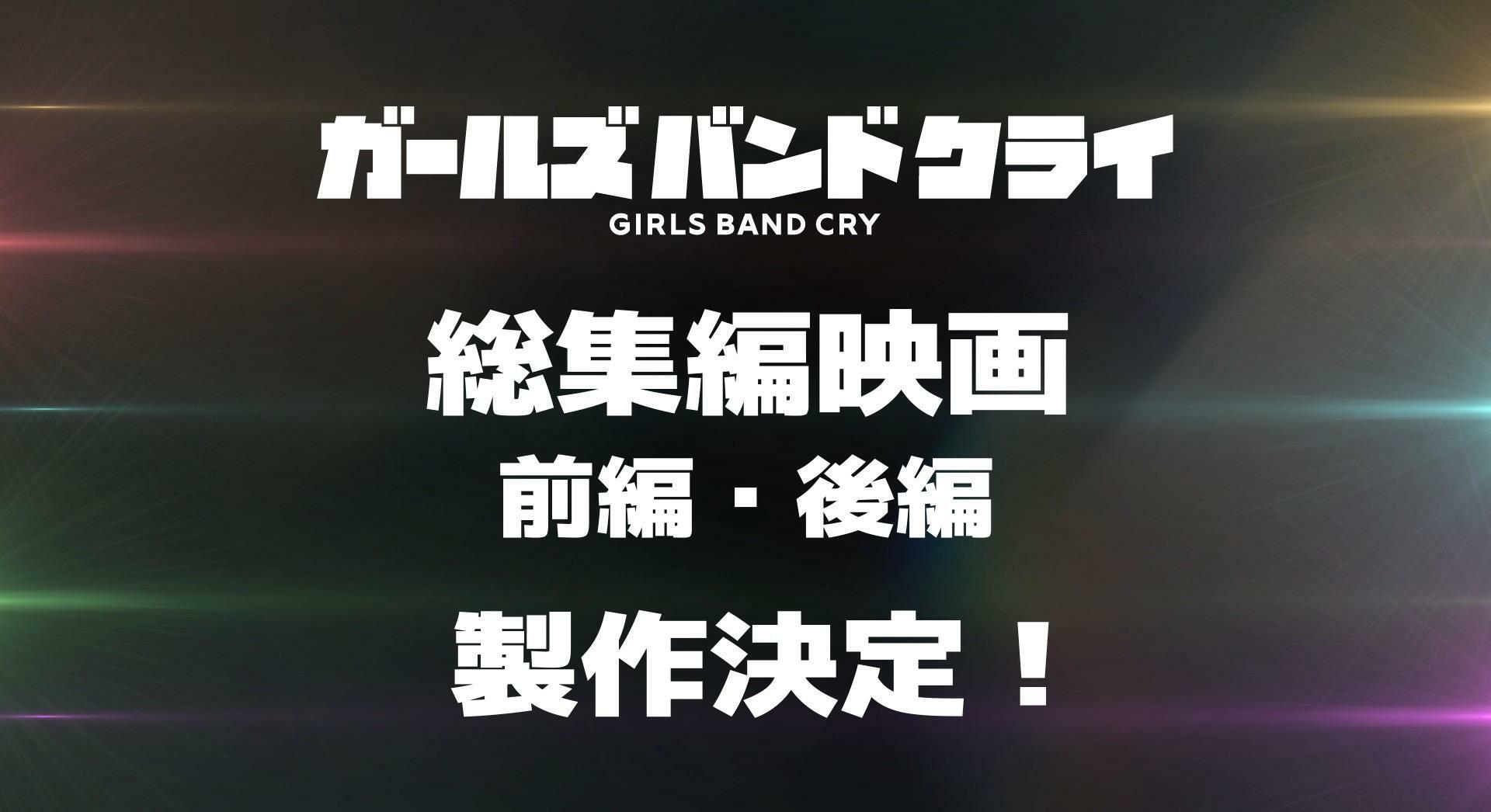 上映時期は未定だが、前後編での総集編映画の製作も発表された