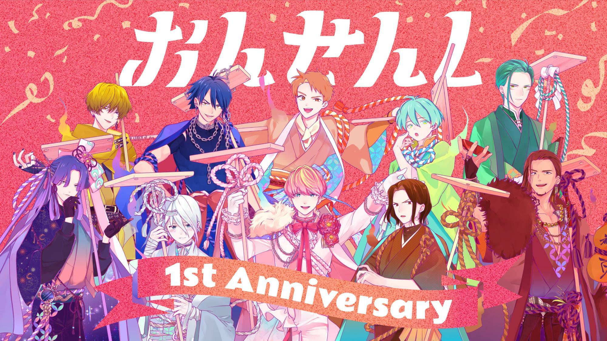 『おんせんし』は2024年11月に1周年を迎えた