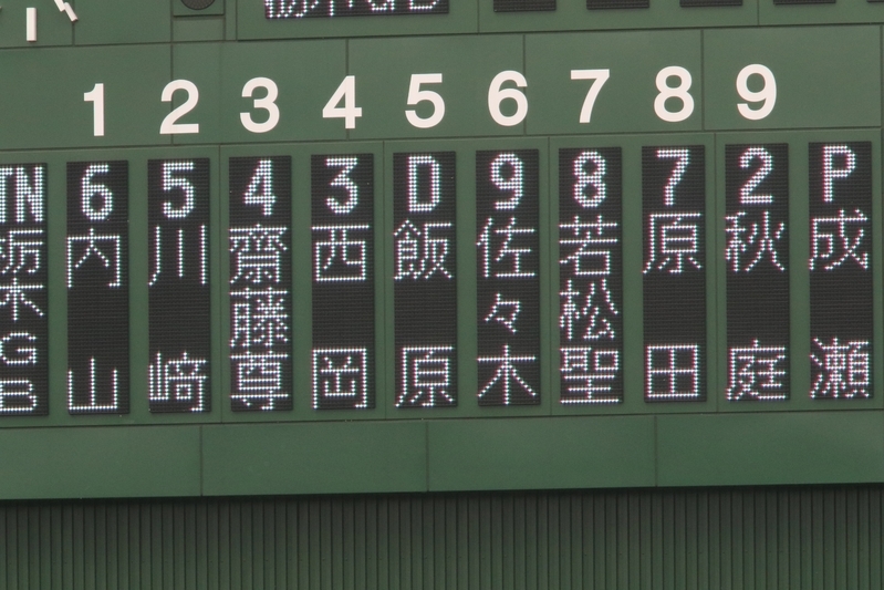 川崎、西岡選手の他に元NPBの飯原選手と成瀬投手も名を連ねる豪華スタメン（筆者撮影）