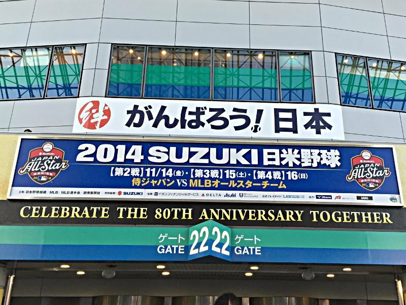 ８年ぶりに開催された日米野球で、第２戦から４戦の舞台となる東京ドーム