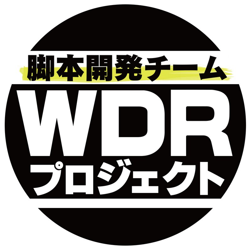 WDR プロジェクトのロゴ  提供：NHK