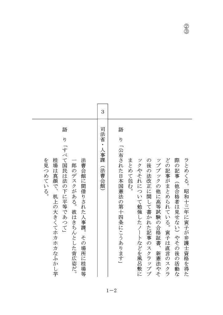 スクラップに関するト書きは細かく書かれている。画像提供：NHK出版