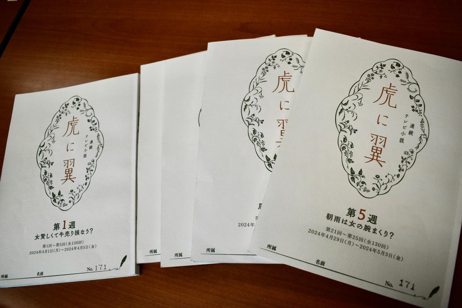 朝ドラ「虎に翼」が異例の盛り上がり。週刊でシナリオ集まで発売 朝ドラ「虎に翼」が異例の盛り上がり。週刊でシナリオ集まで発売