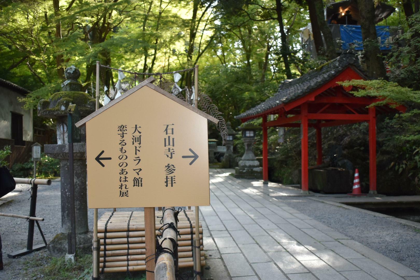 石山寺のなかに、大河ドラマ館があり、移動がスムース　　撮影：筆者