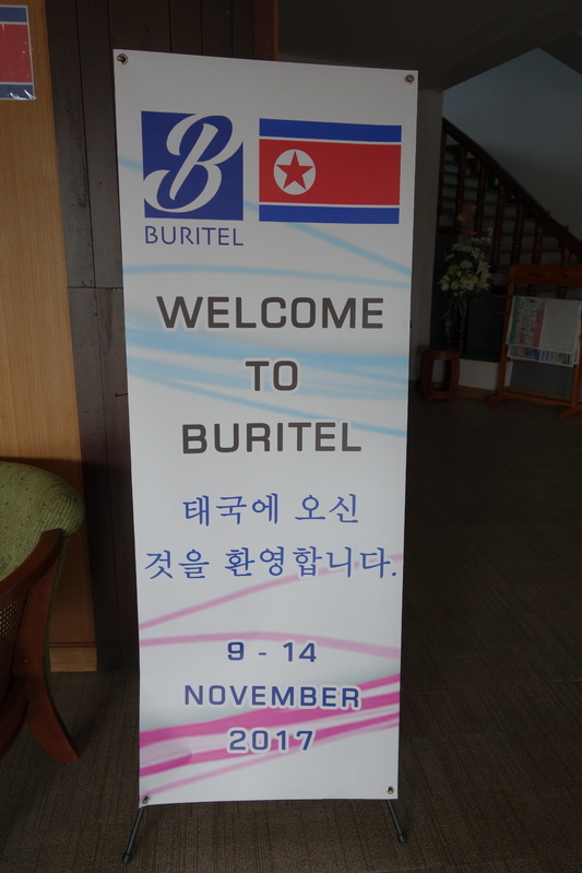 宿泊先のホテルが北朝鮮代表チームを歓迎