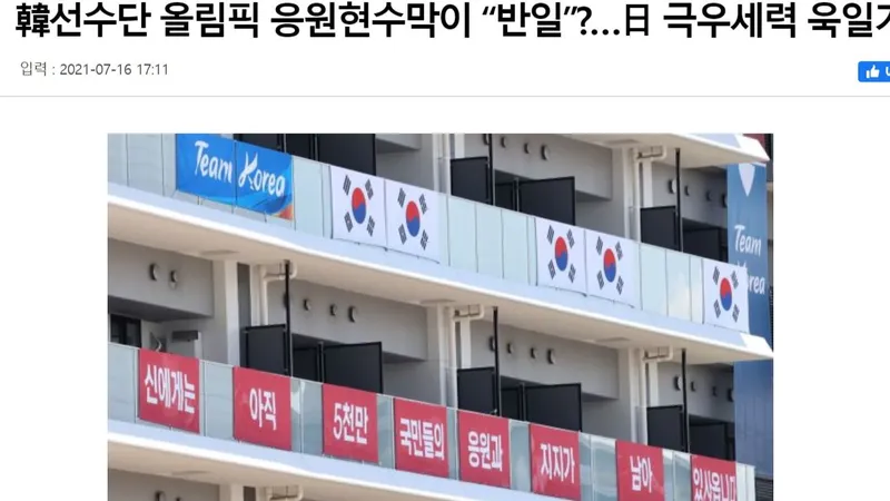 韓国選手団の選手村横断幕 何がダメ 大韓体育会 代表チーム応援する純粋な意図が歪曲され残念 金明昱 個人 Yahoo ニュース 韓国選手団の選手村横断幕 何がダメ 大韓体育会 代表チーム応援する純粋な意図が歪曲され残念 金明昱 個人 Yahoo ニュース