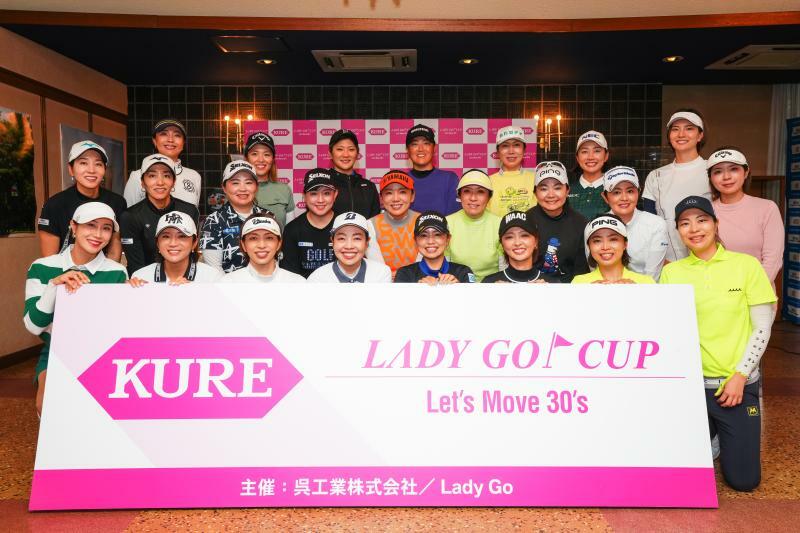 今年開催された「KURE LADY GO CUP」の出場者たち（写真提供・ZONE）
