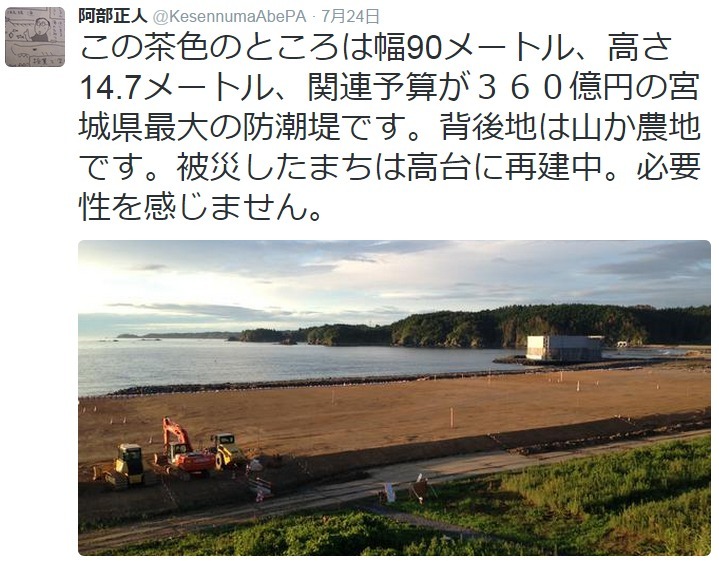 宮城・小泉海岸の防潮堤計画見直しを訴える阿部さんのツイート
