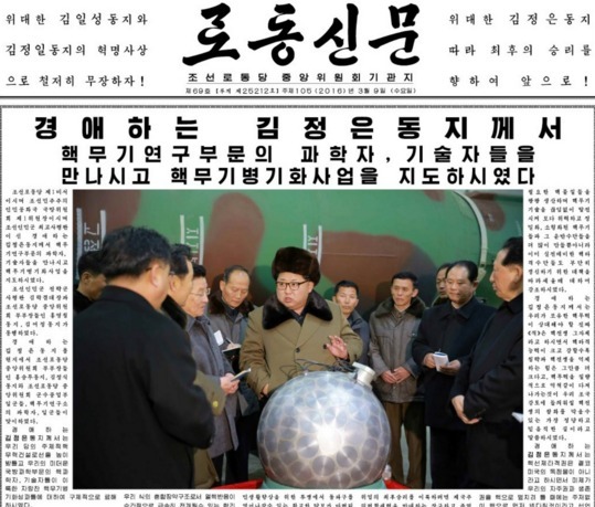 「小型化した核弾頭」の写真を掲載した労働新聞