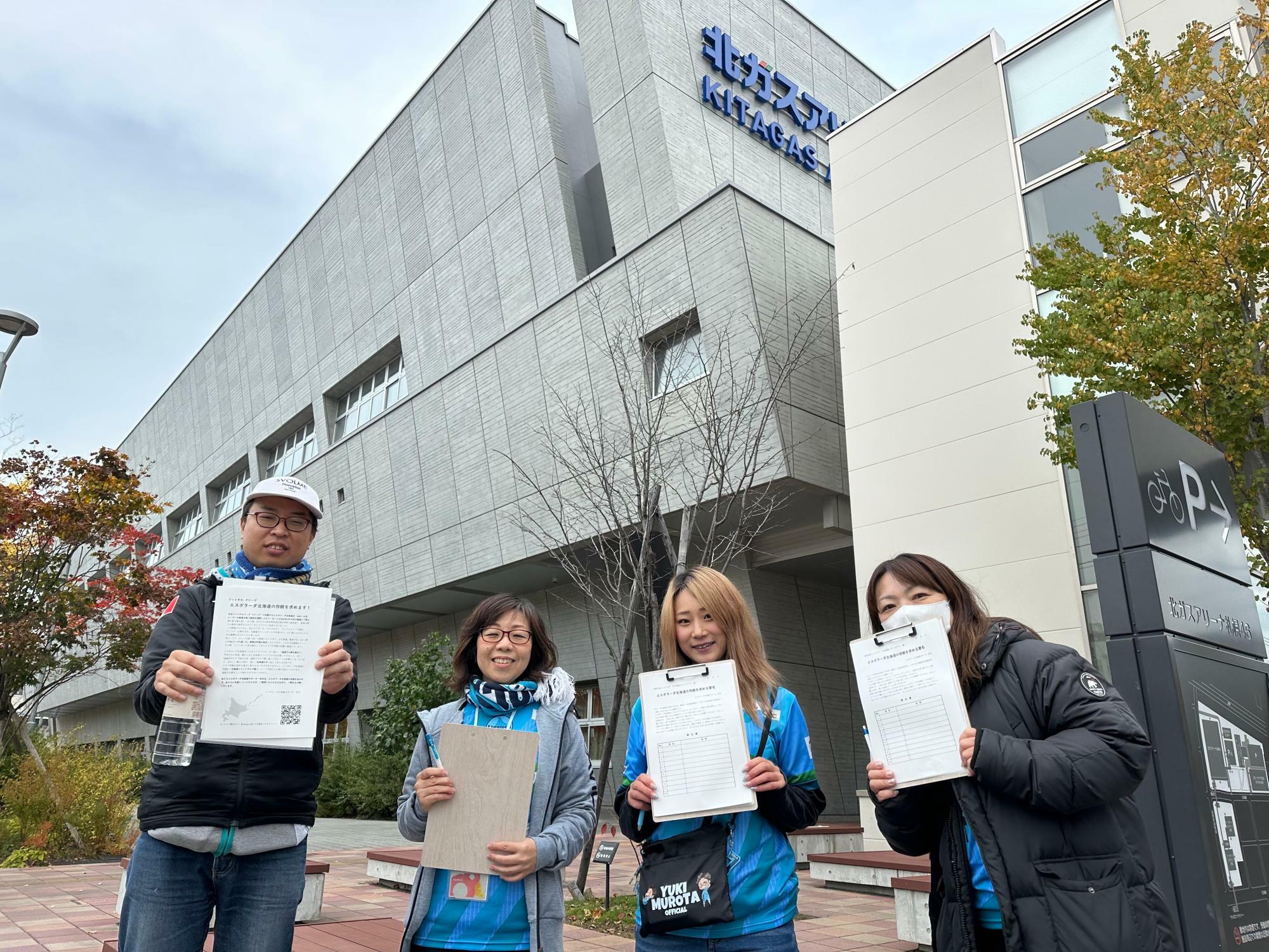 署名活動を行ったエスポラーダ北海道サポーター／北健一郎