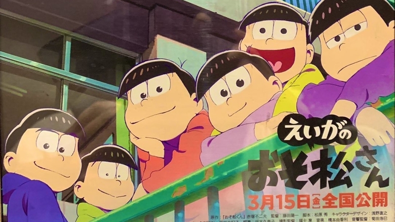 テレビアニメ第3期放送決定 おそ松さん は何故女性人気コンテンツとなったのか 小新井涼 個人 Yahoo ニュース テレビアニメ第3期放送決定 おそ松さん は何故女性人気コンテンツとなったのか 小新井涼 個人 Yahoo ニュース