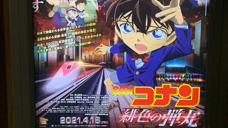 いよいよ今夜先行チケット発売開始 劇場版 名探偵コナン 緋色の弾丸 公開前の熱量やいかに 小新井涼 個人 Yahoo ニュース いよいよ今夜先行チケット発売開始 劇場版 名探偵コナン 緋色の弾丸 公開前の熱量やいかに 小新井涼 個人 Yahoo ニュース