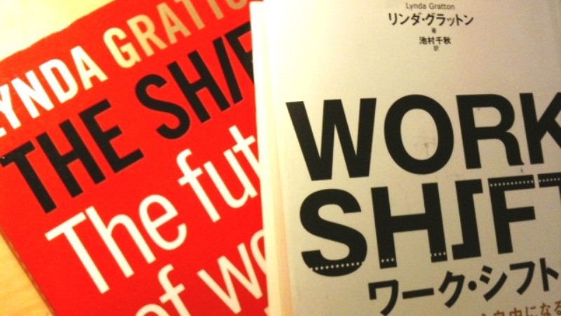 ワーク・シフト」 ―ひっそりと自分で未来のことを考える本 (小林恭子) - 個人 - Yahoo!ニュース ワーク・シフト」 ―ひっそりと自分で未来のことを考える本 (小林恭子) - 個人 - Yahoo!ニュース