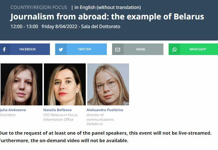 セッション「国外から伝えるジャーナリズム　－ベラルーシの例」を紹介するジャーナリズム祭のウェブサイト（ウェブサイトからキャプチャー）