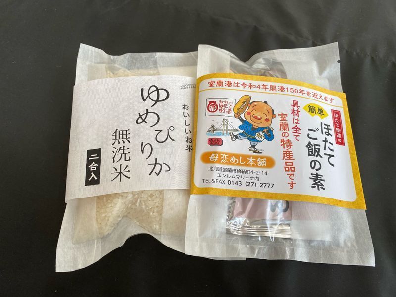 北海道産米も付いており、全部合わせて炊くだけでおいしいほたてご飯ができる　　母恋めし本舗提供