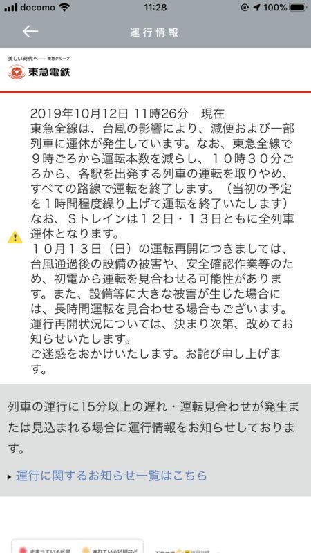 説明の詳しい東急からの発信