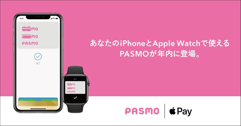 iPhoneでPASMOが使えるメリットは首都圏の人には大きい（PASMO協議会プレスリリースより）