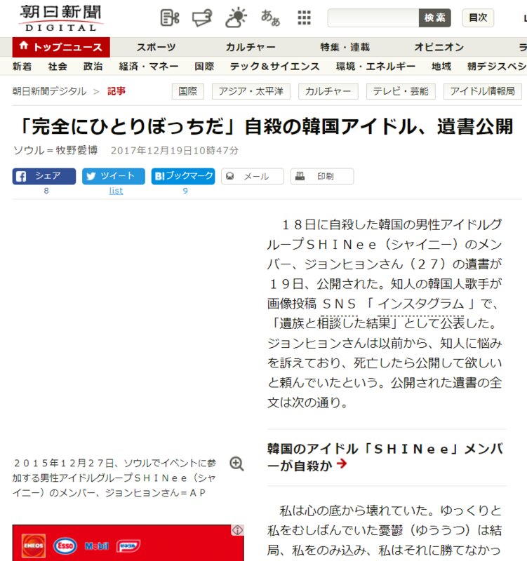朝日新聞は2017年12月19日10時47分にジョンヒョンさんの遺書全文を公開した