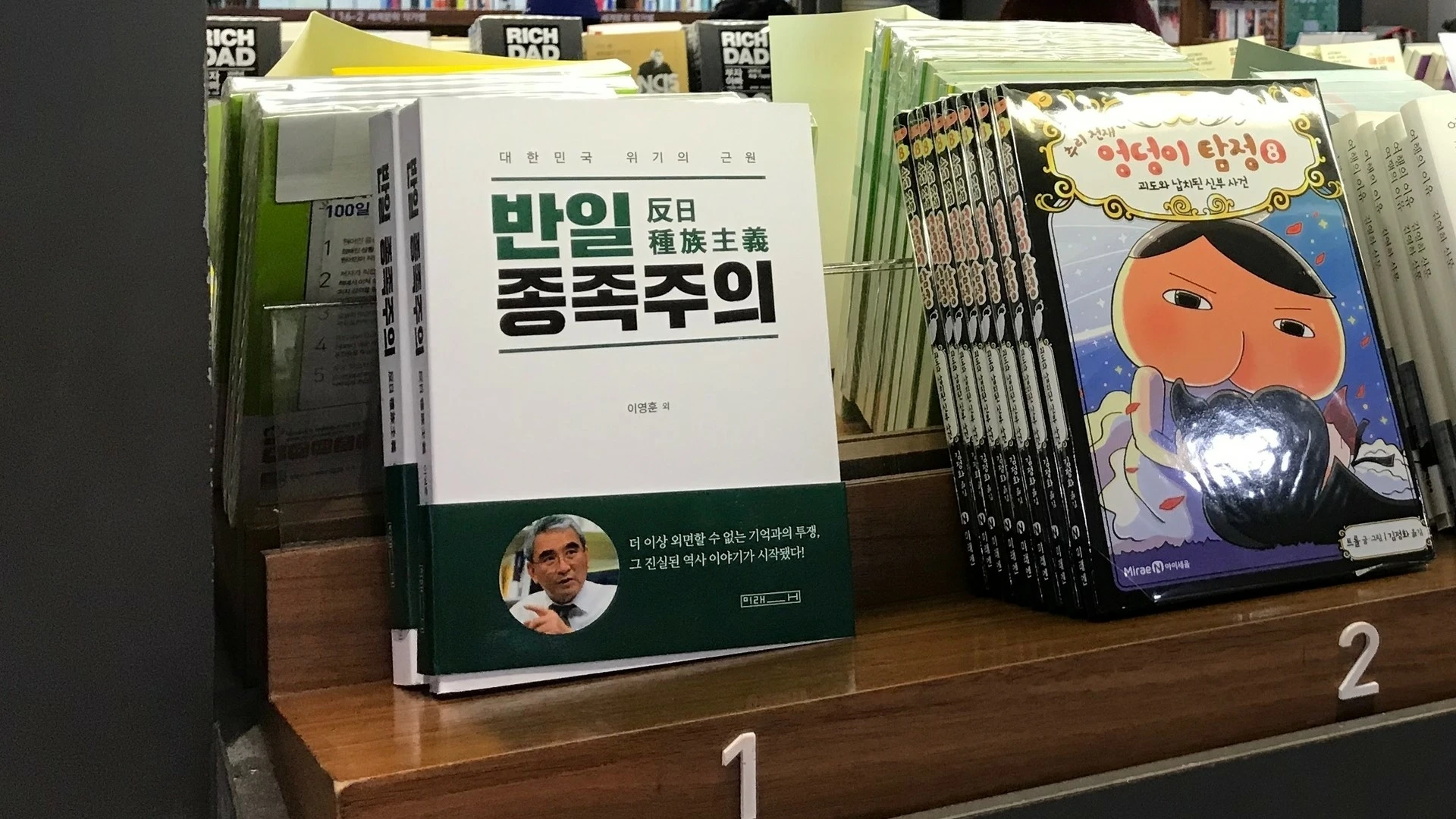 韓国バカ売れ本「反日種族主義」に北朝鮮が猛反発（高英起 