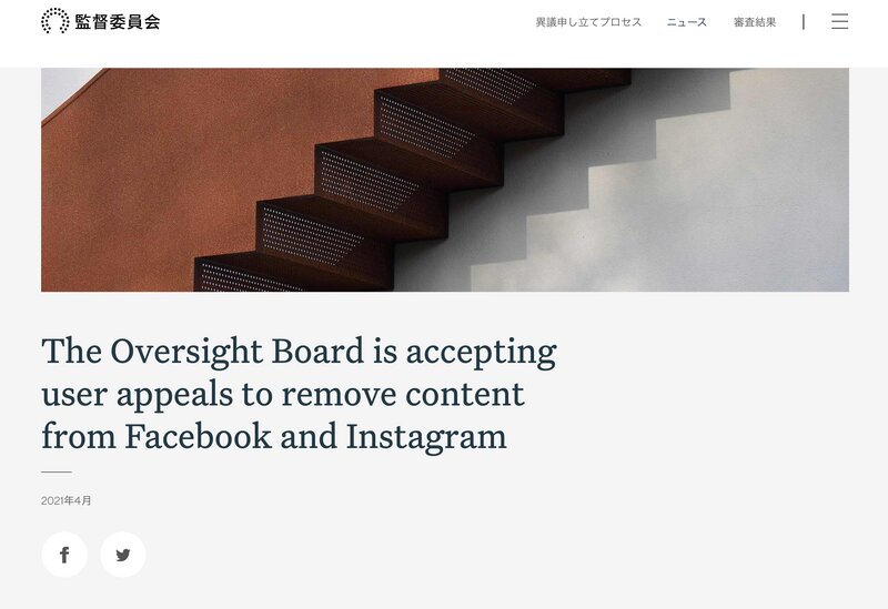 画像出典：Facebook's oversight board