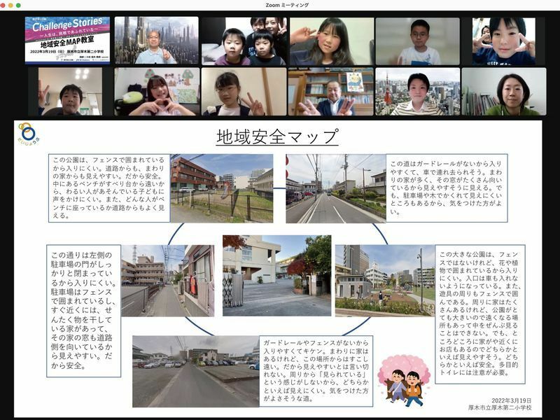 オンラインで開催された「地域安全マップ教室」（東京海上日動提供）。