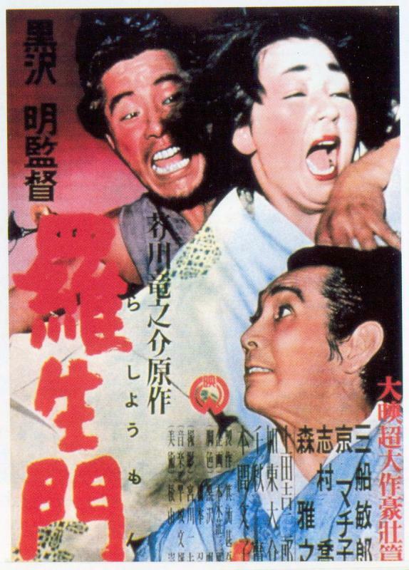 大映映画『羅生門』(C) 1950 Kadokawa Herald Pictures, Inc.