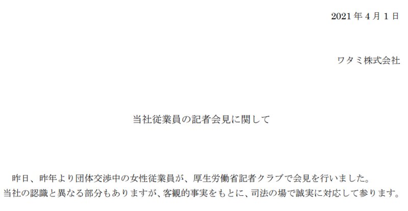 ワタミ株式会社HPより。