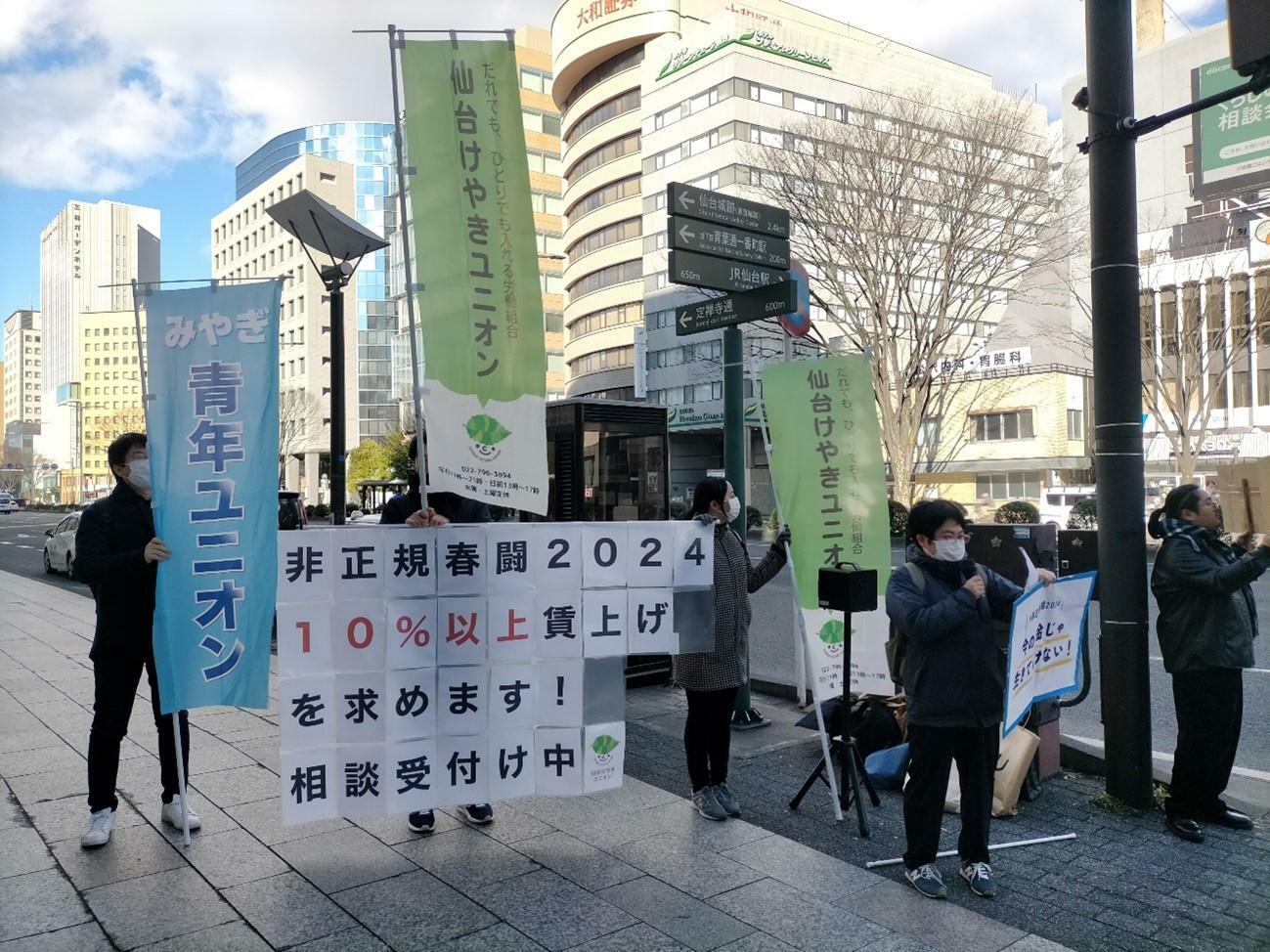 仙台市内での街頭宣伝の様子。非正規春闘実行委員会提供。