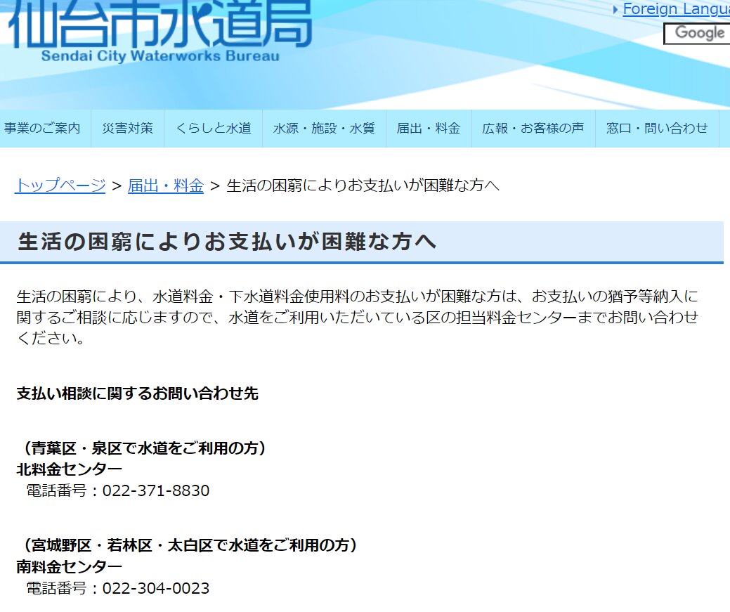 仙台市水道局HP。ライフライン無償化プロジェクトの要求により開設された延納・分納を紹介するページ