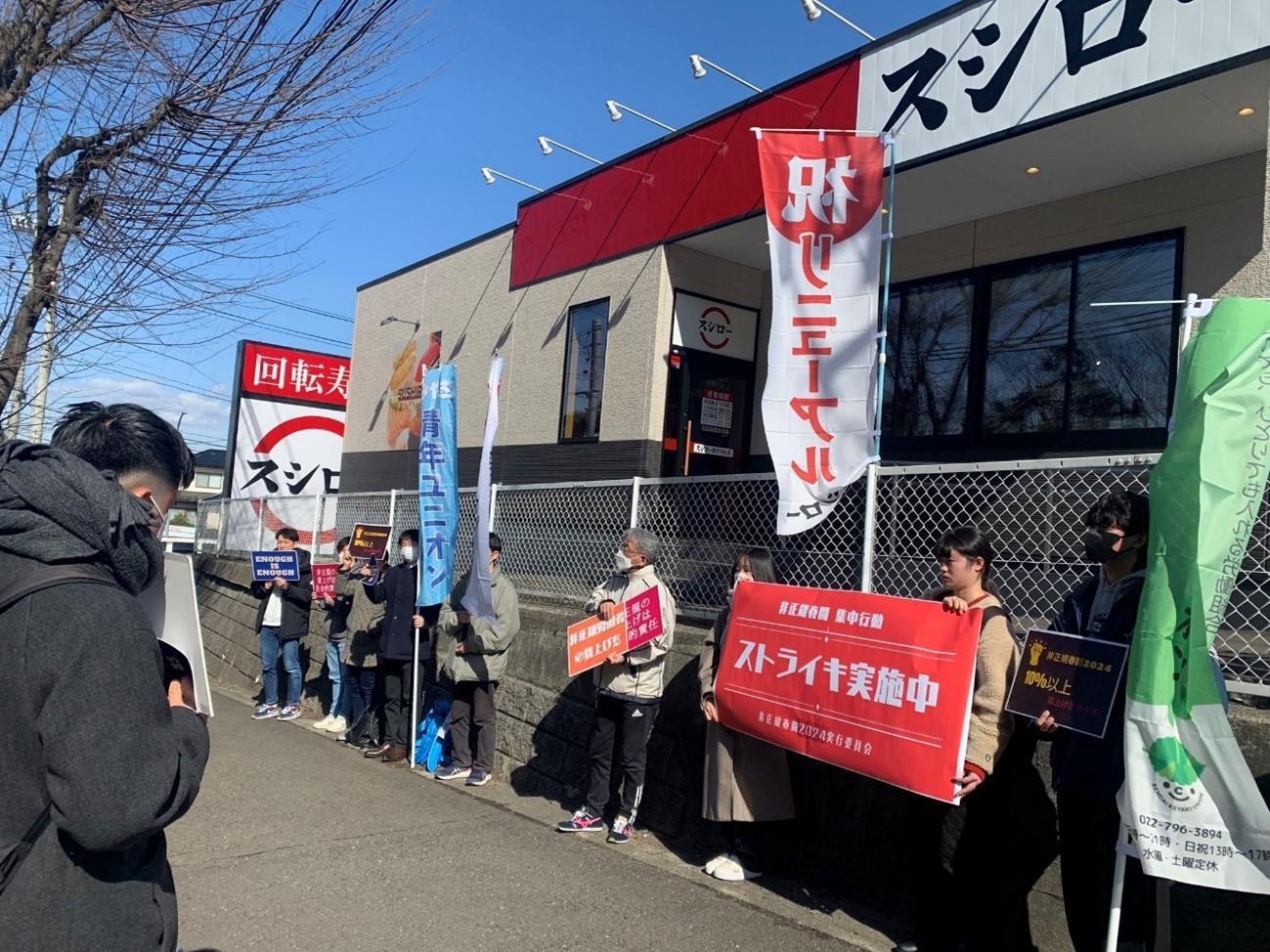 宮城県のスシローの店舗でのストライキ行動の様子