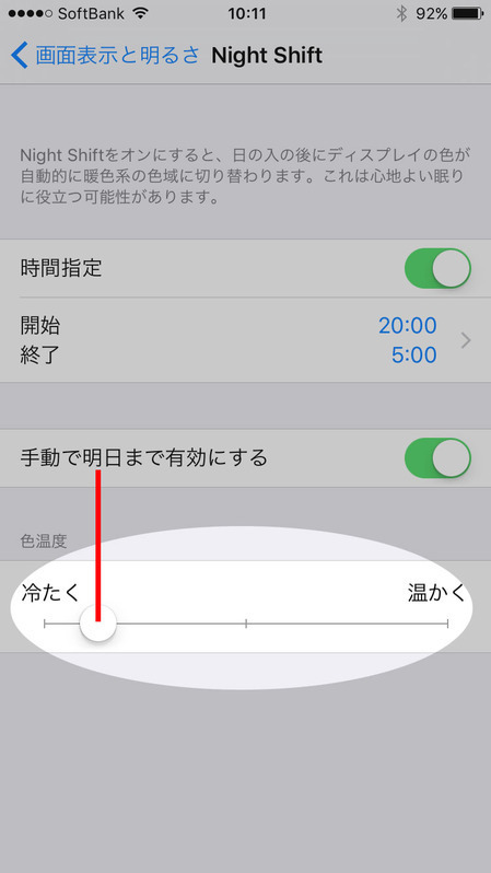 iPhone6で5600K時のスライダー位置（赤線）