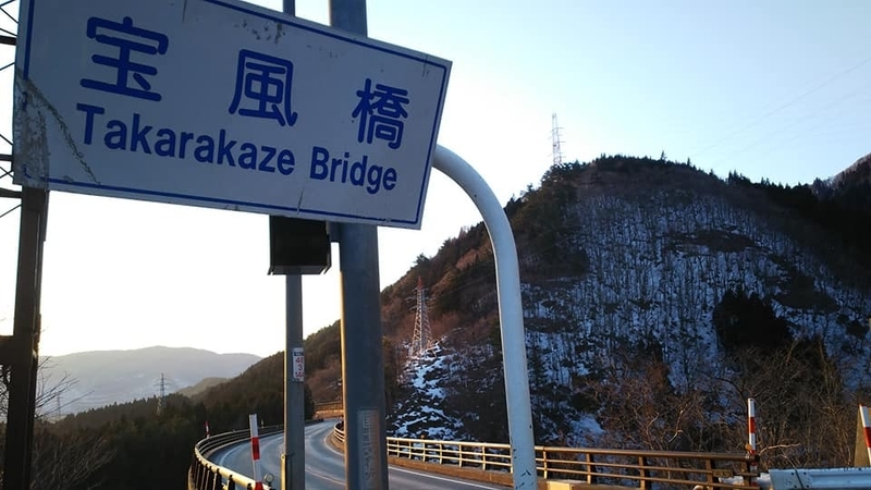 宝風の名が冠された橋（秋田県にて今年3月　著者撮影）