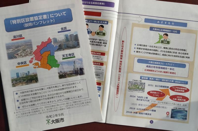 2020年11月に実施された大阪都構想の住民投票の際、大阪市が作成した説明パンフレット。市民を賛成に誘導する内容で不公正だと住民訴訟に発展している＝筆者撮影